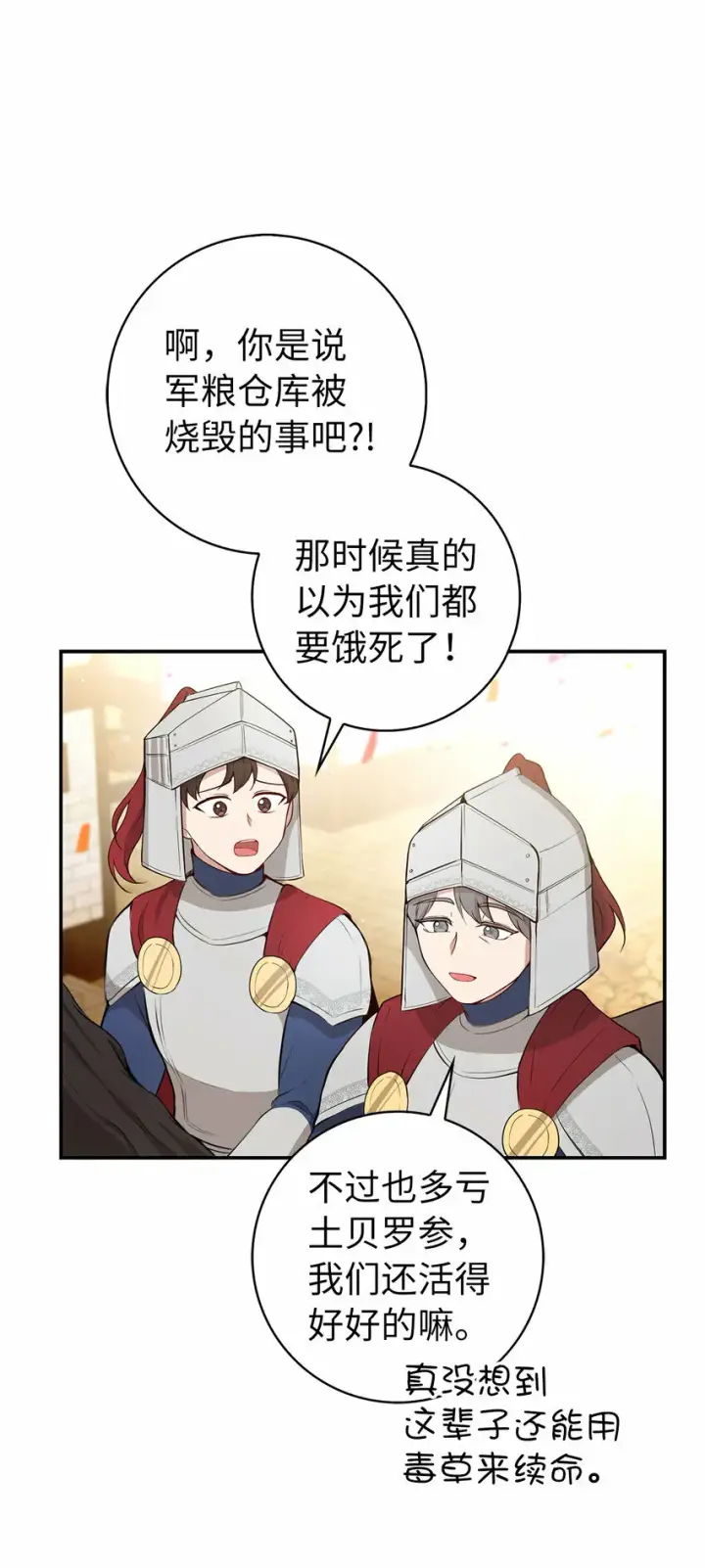 《狮子公爵家的松鼠千金》17 公爵大人归来图36