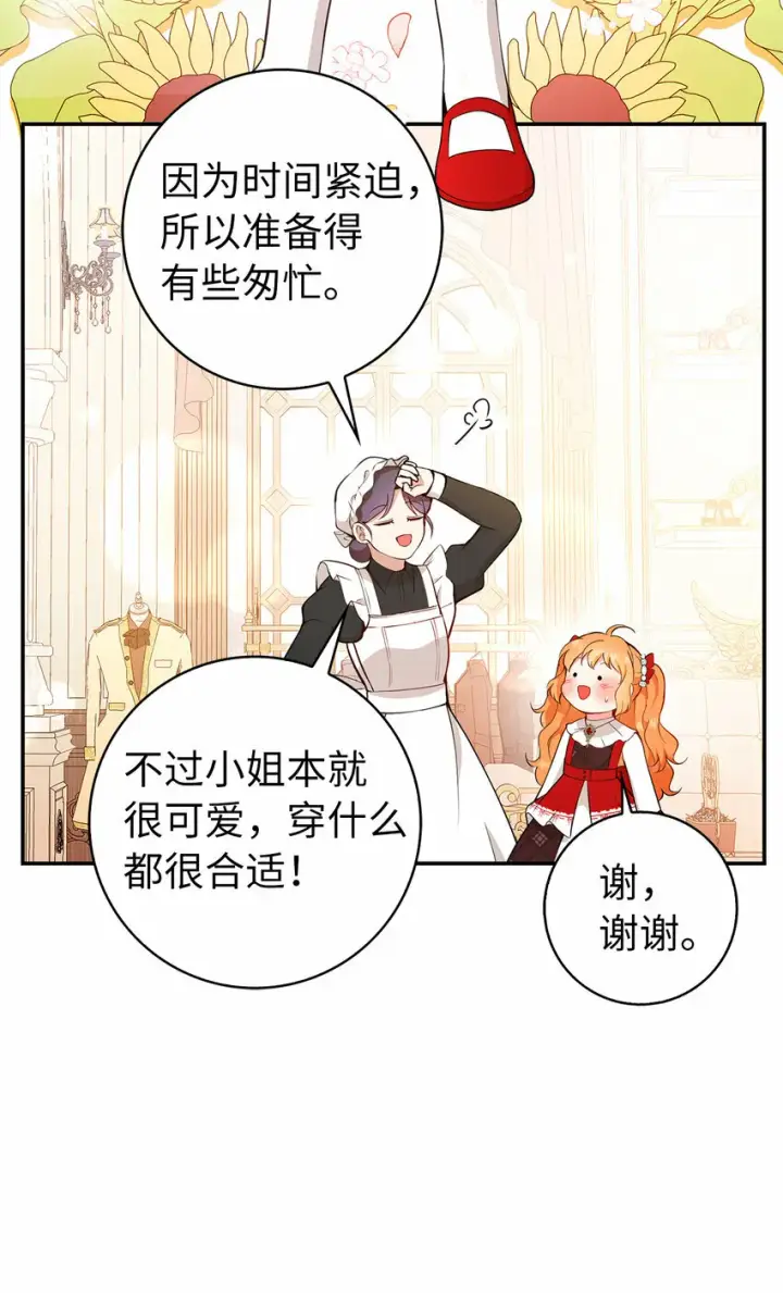 《狮子公爵家的松鼠千金》17 公爵大人归来图40