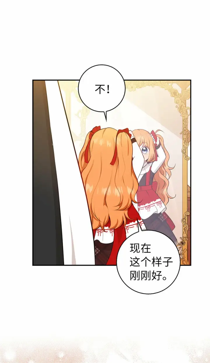 《狮子公爵家的松鼠千金》17 公爵大人归来图42