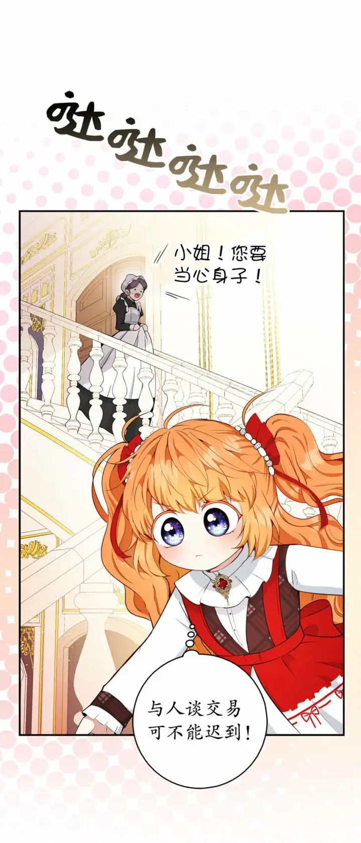 《狮子公爵家的松鼠千金》17 公爵大人归来图45