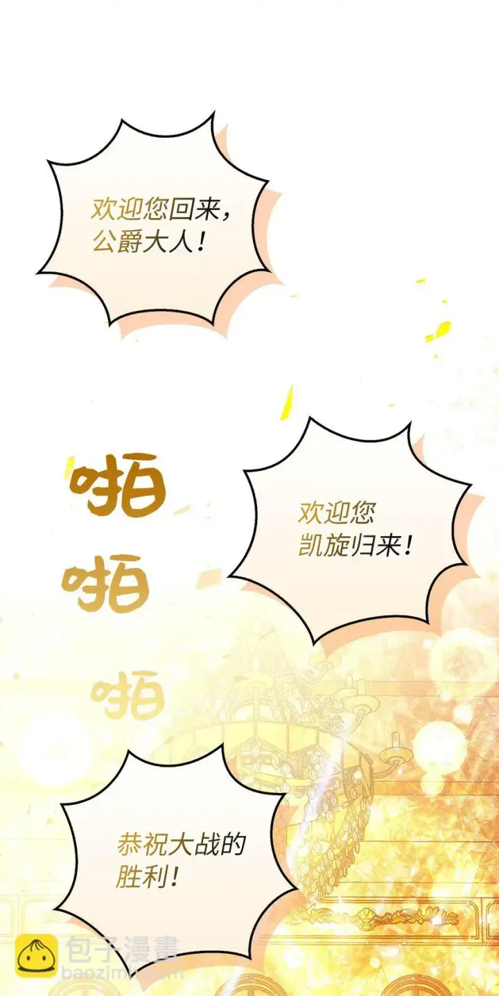 《狮子公爵家的松鼠千金》17 公爵大人归来图47