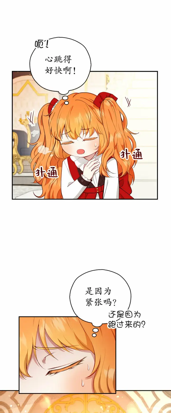 《狮子公爵家的松鼠千金》17 公爵大人归来图52