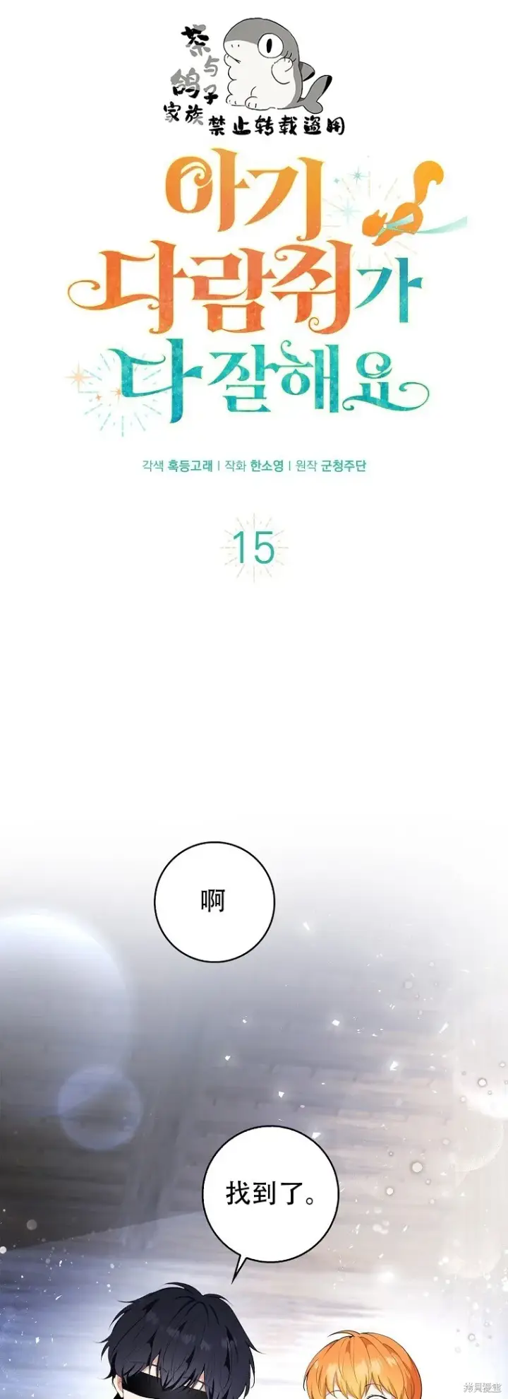 《狮子公爵家的松鼠千金》17 公爵大人归来图58