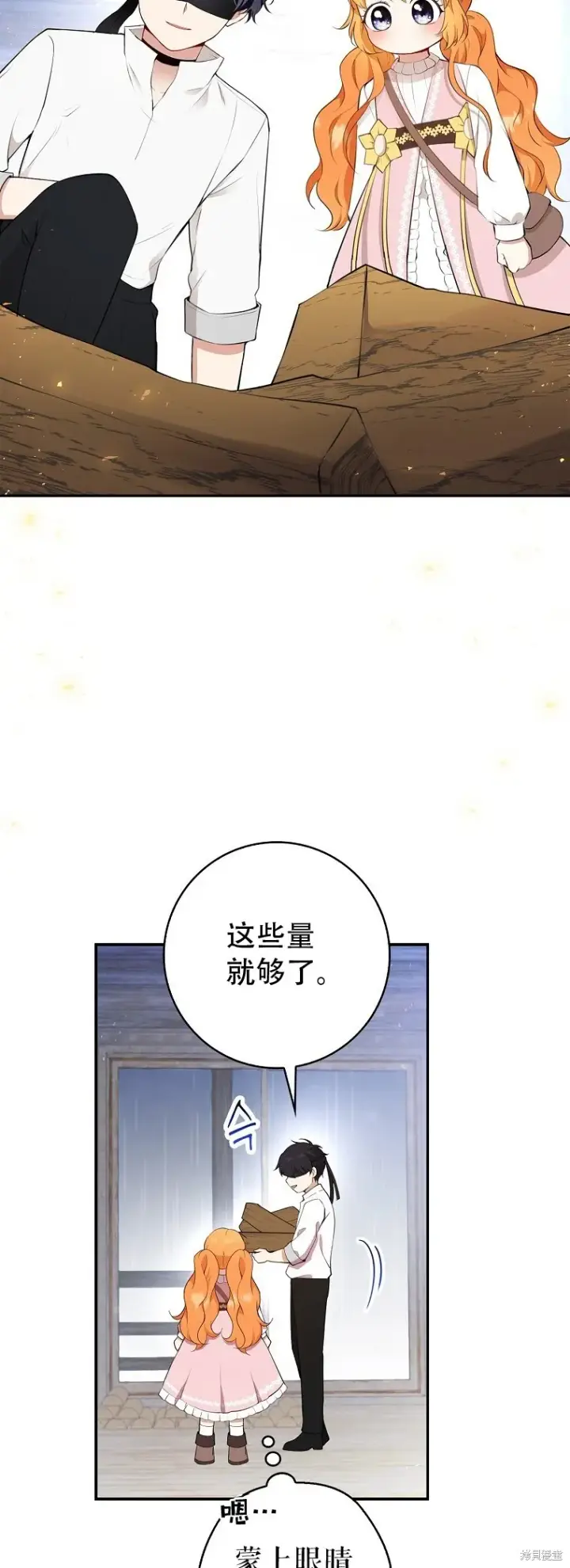 《狮子公爵家的松鼠千金》17 公爵大人归来图59