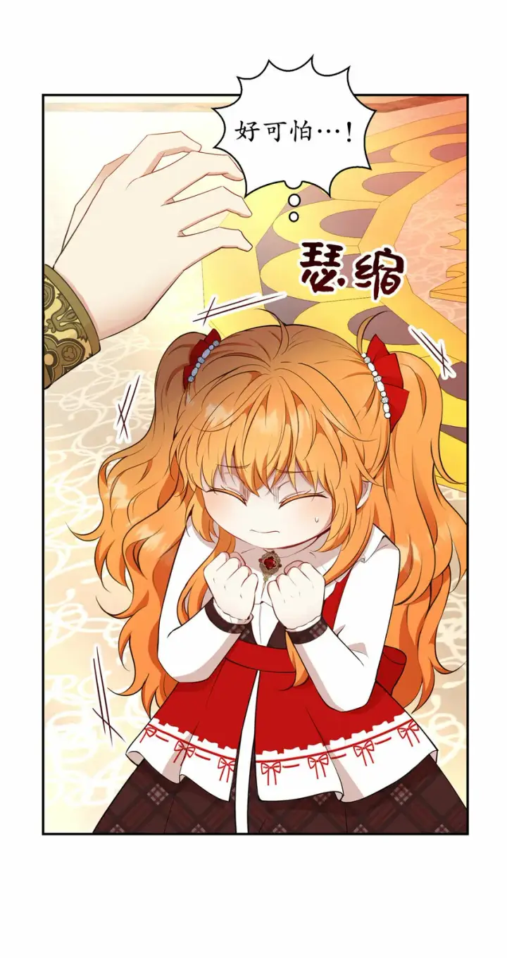 《狮子公爵家的松鼠千金》18 我想跟您做个交易图10