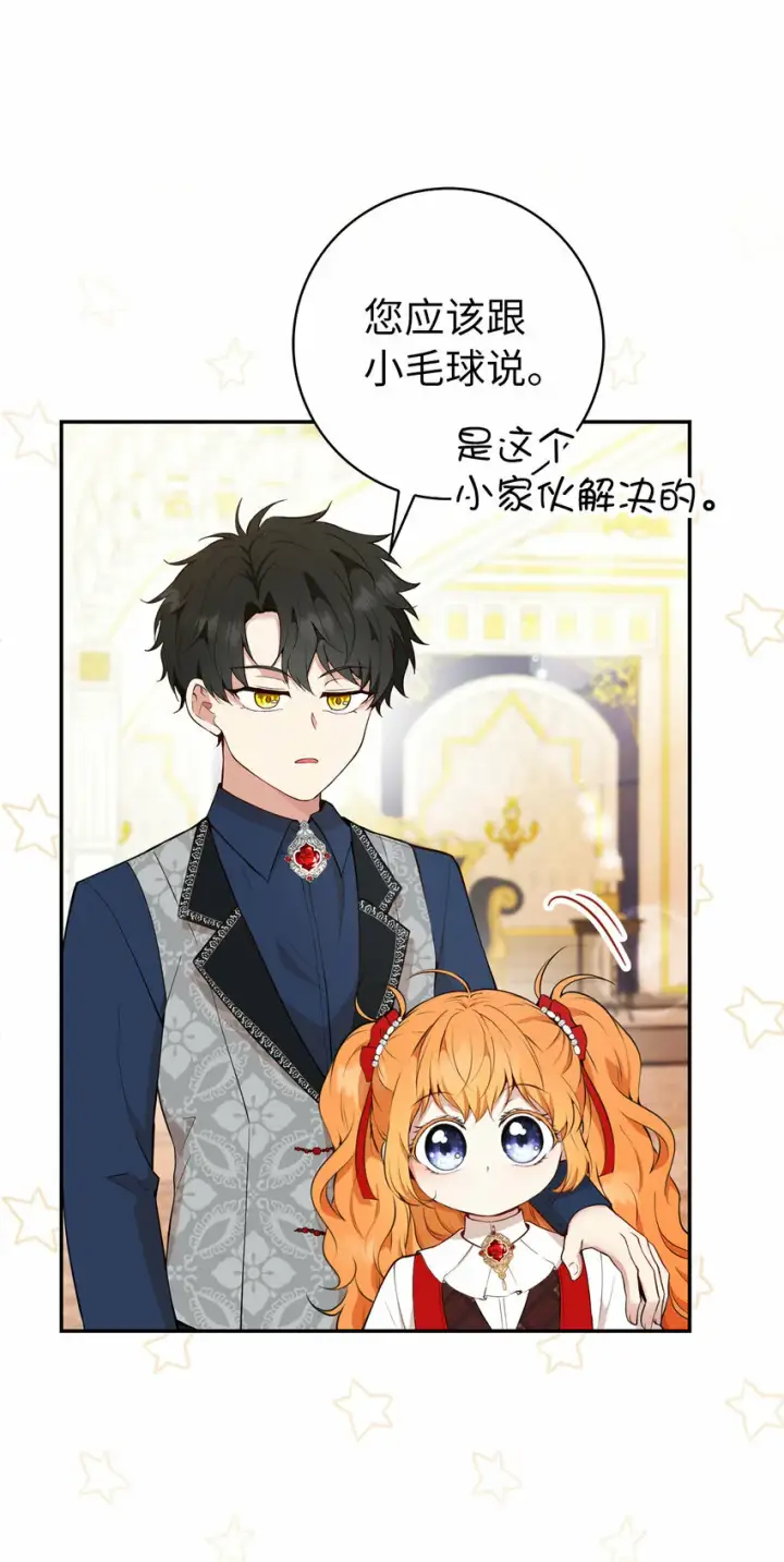 《狮子公爵家的松鼠千金》18 我想跟您做个交易图14