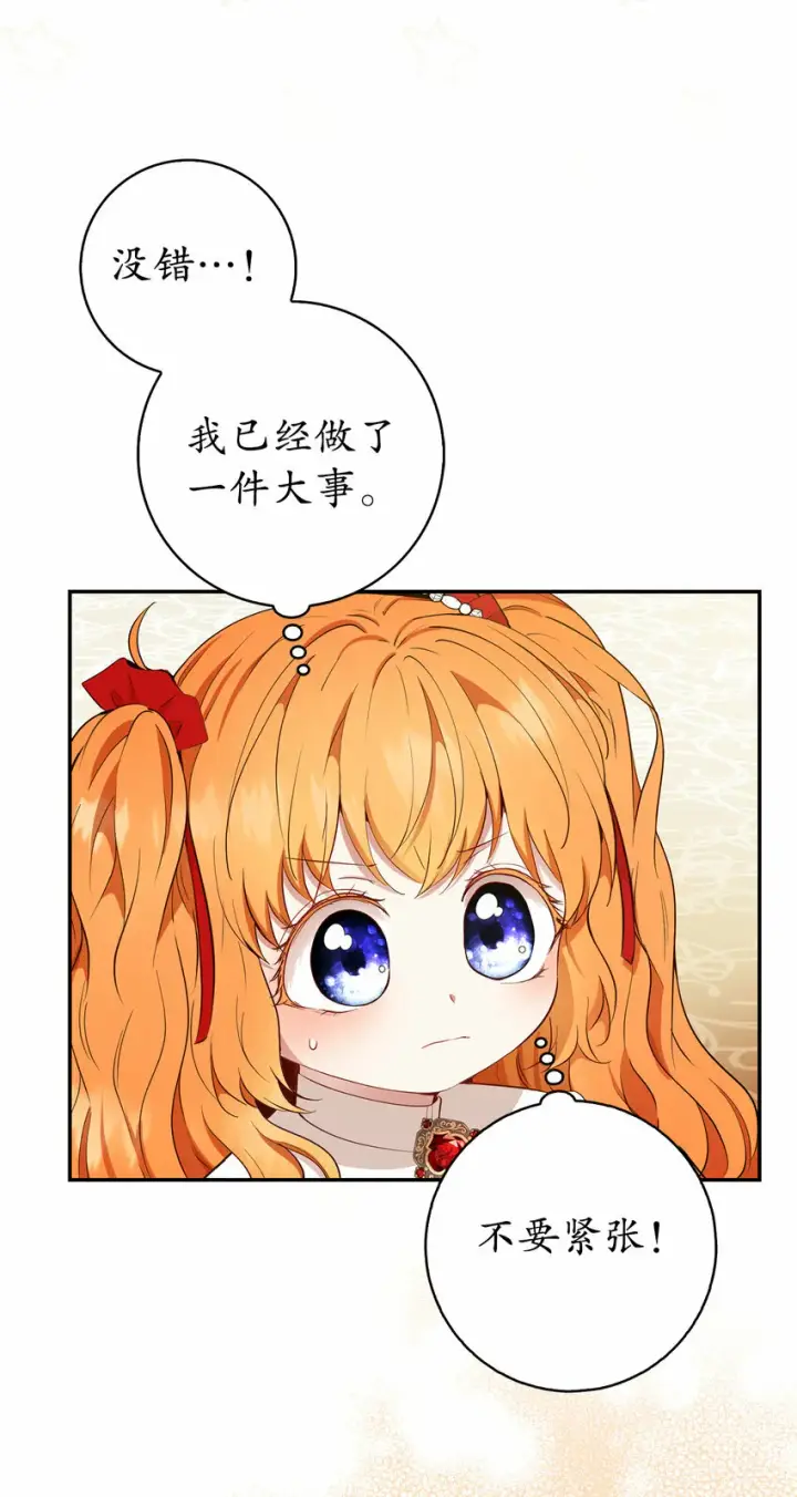 《狮子公爵家的松鼠千金》18 我想跟您做个交易图15