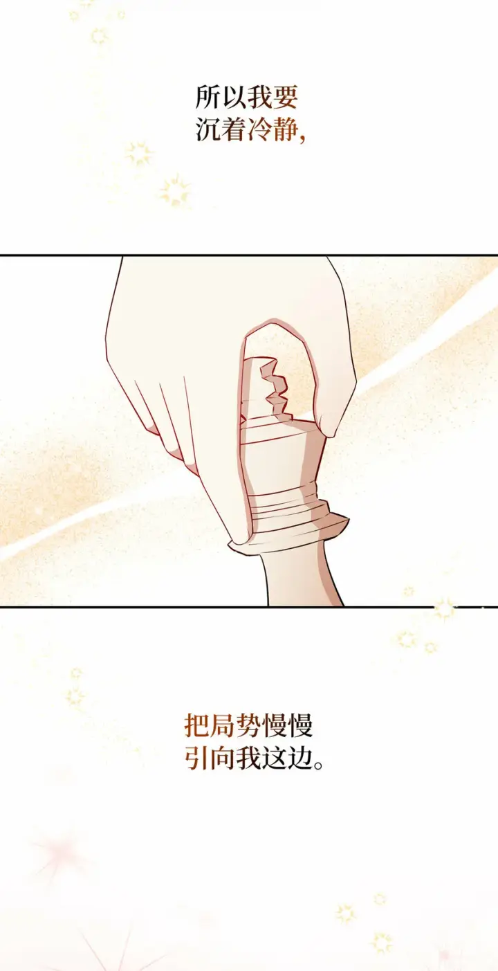 《狮子公爵家的松鼠千金》18 我想跟您做个交易图17