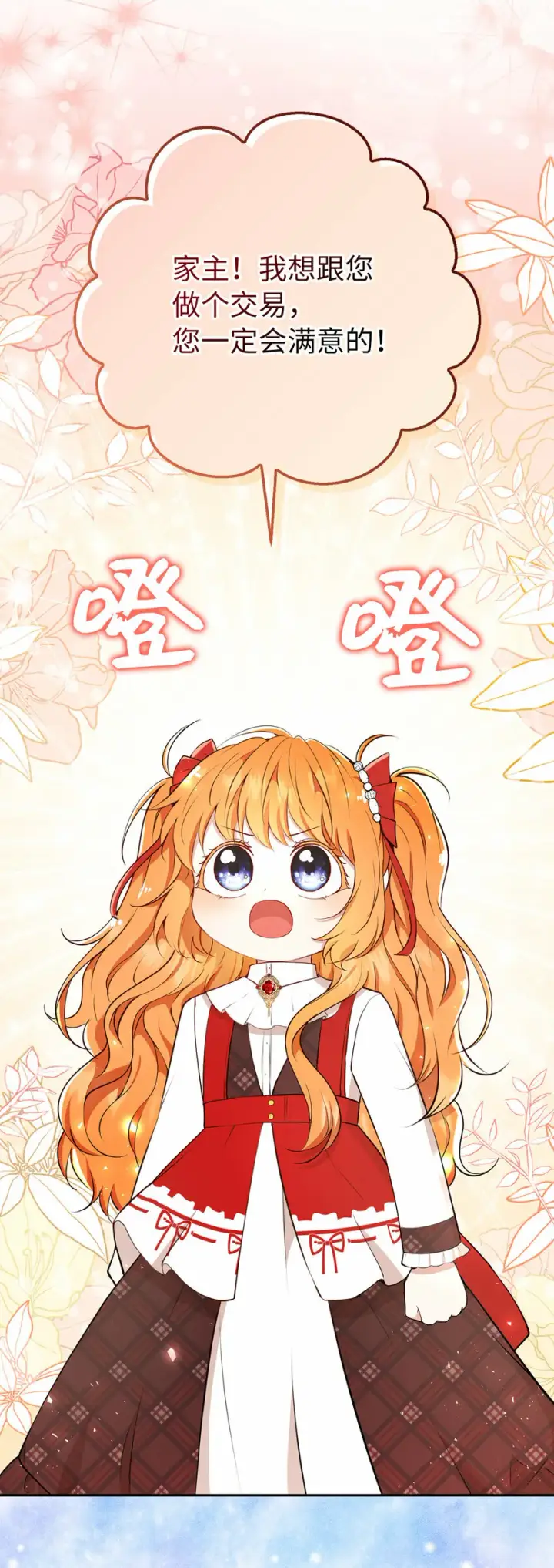 《狮子公爵家的松鼠千金》18 我想跟您做个交易图18