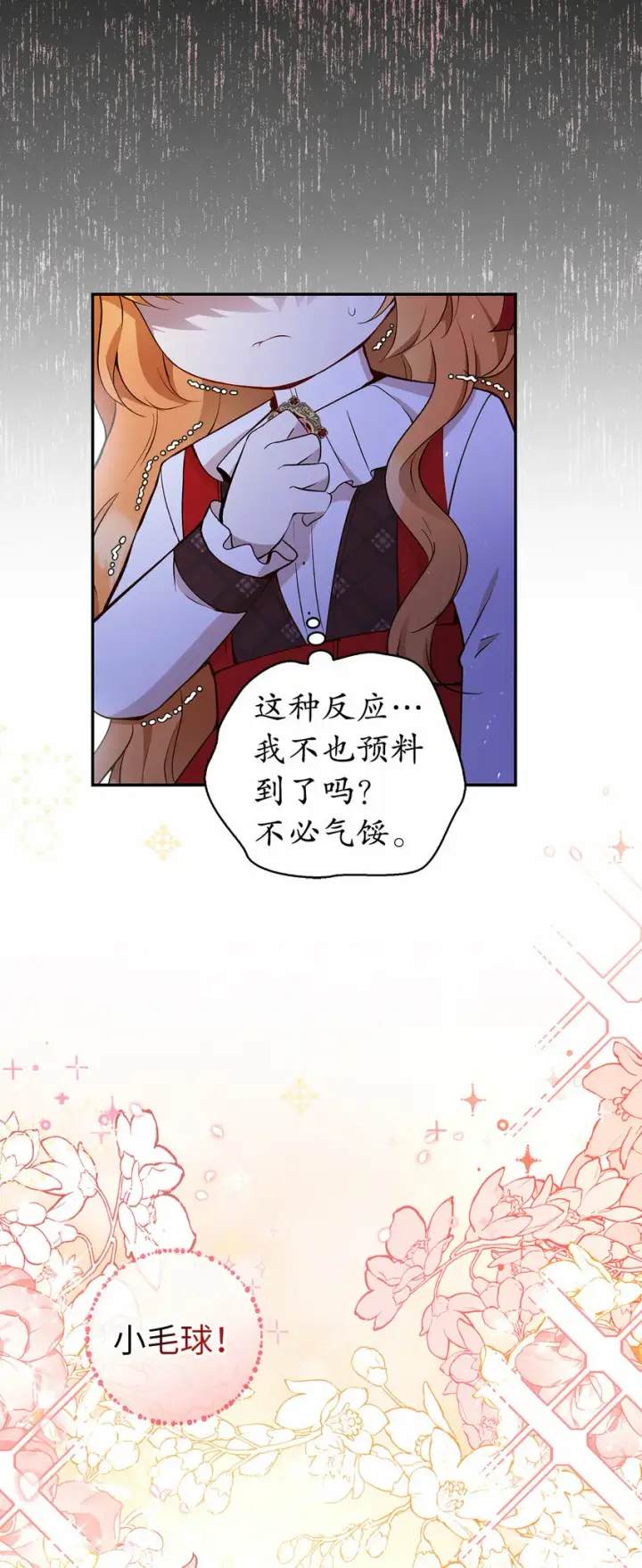 《狮子公爵家的松鼠千金》18 我想跟您做个交易图2