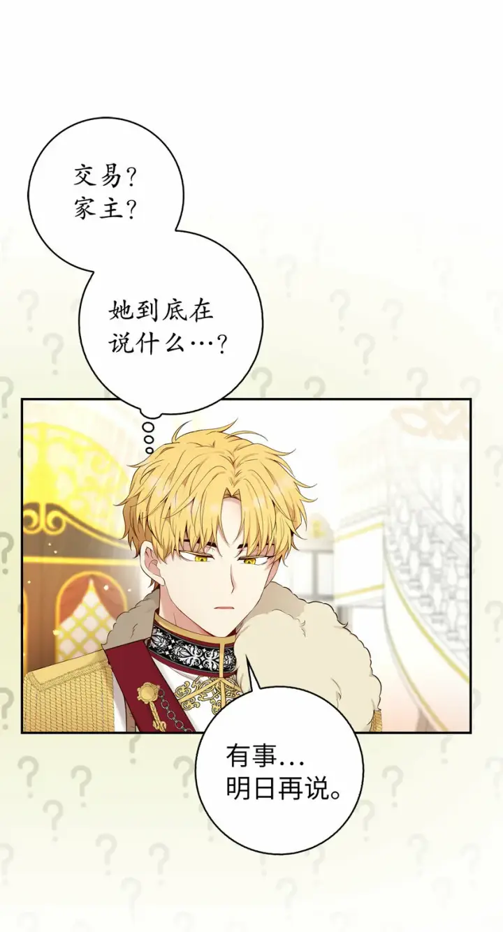 《狮子公爵家的松鼠千金》18 我想跟您做个交易图20