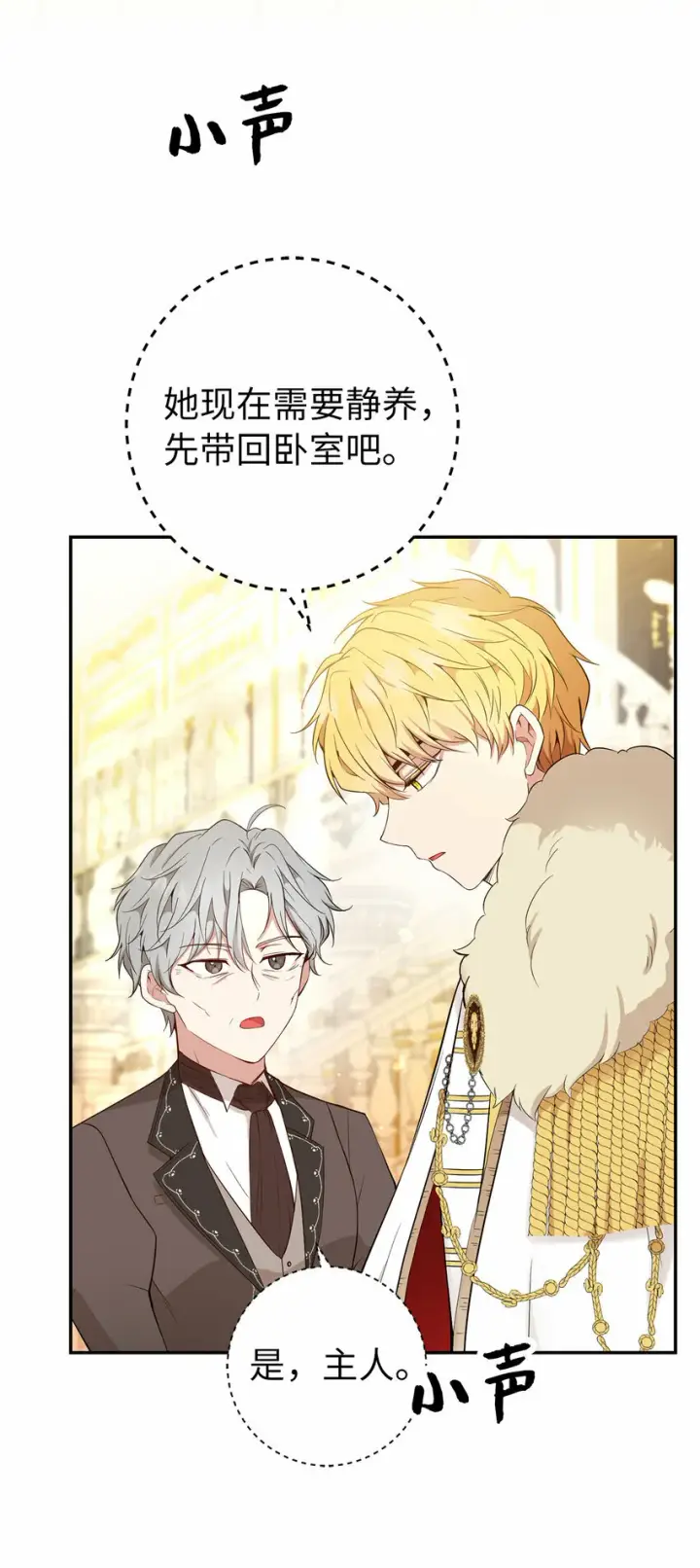 《狮子公爵家的松鼠千金》18 我想跟您做个交易图21