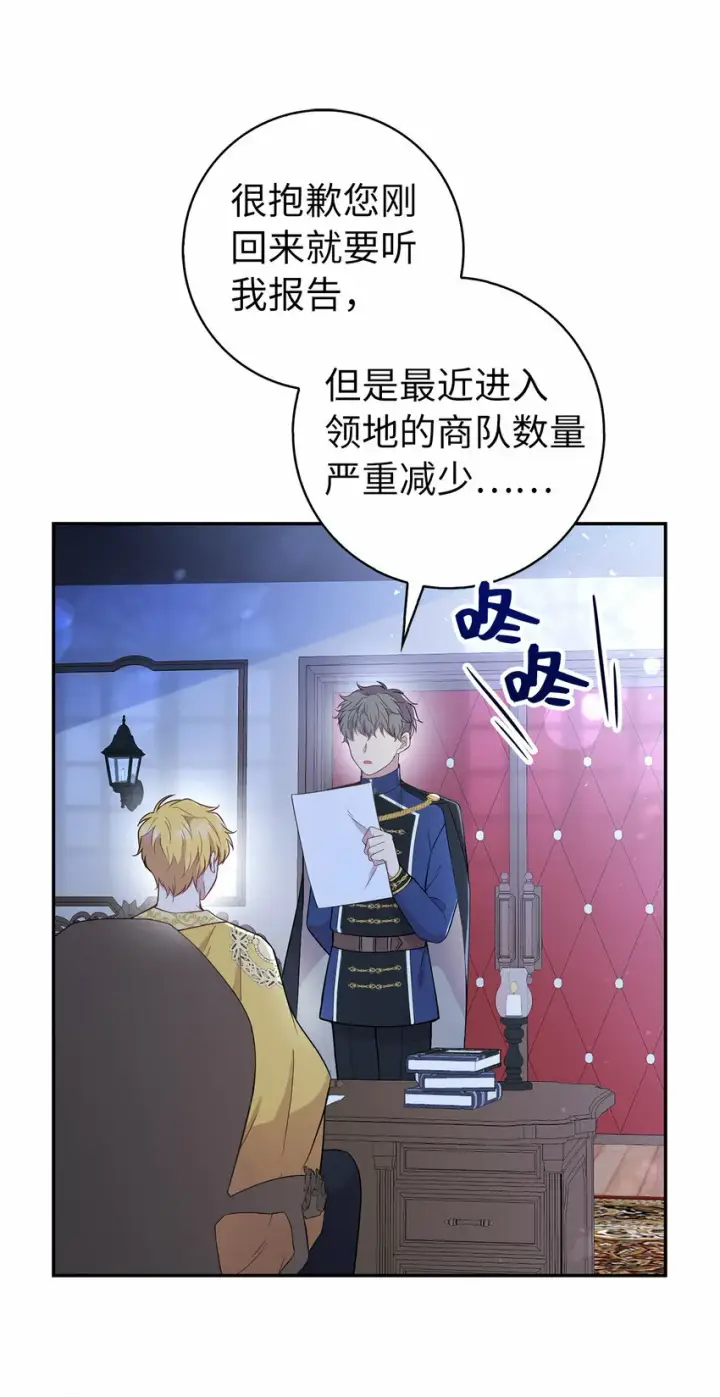 《狮子公爵家的松鼠千金》18 我想跟您做个交易图26