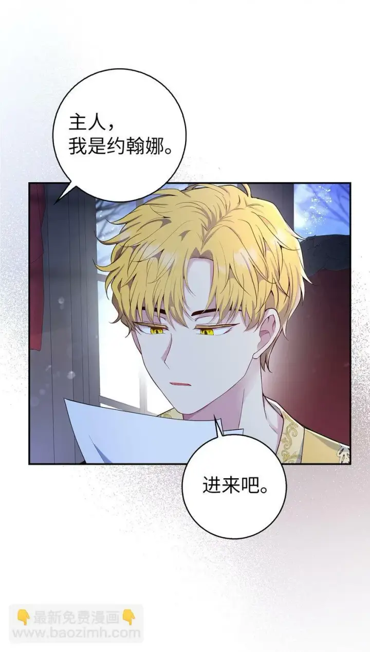 《狮子公爵家的松鼠千金》18 我想跟您做个交易图27
