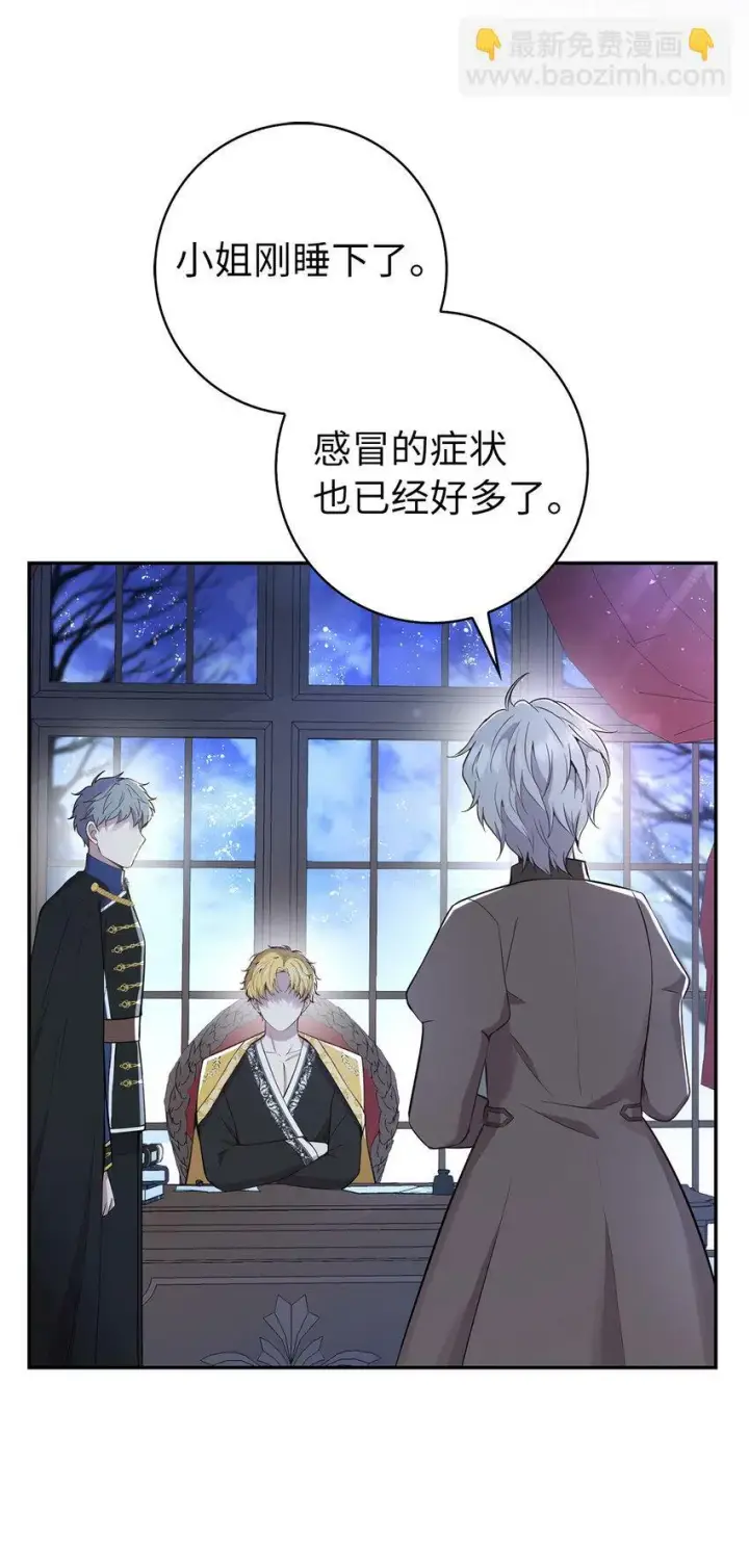 《狮子公爵家的松鼠千金》18 我想跟您做个交易图28