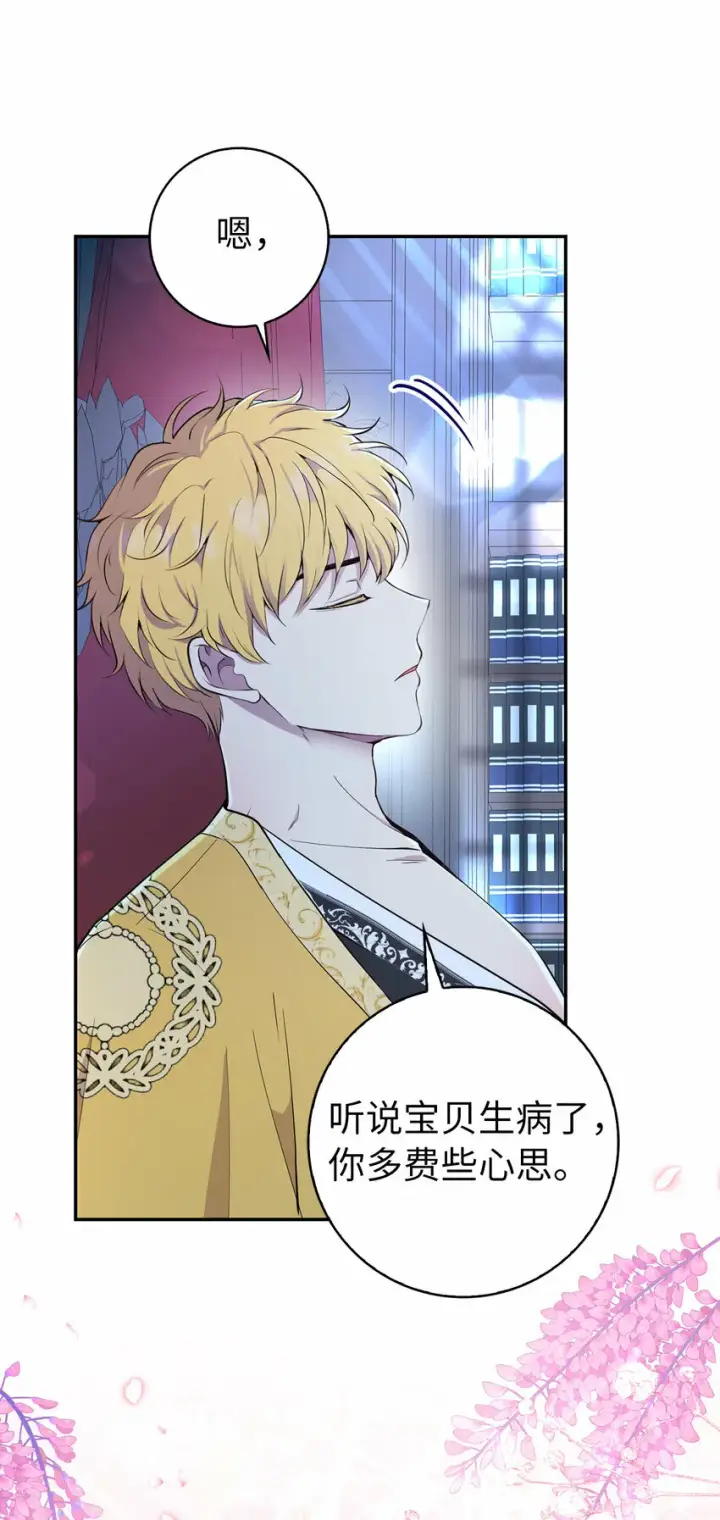 《狮子公爵家的松鼠千金》18 我想跟您做个交易图29