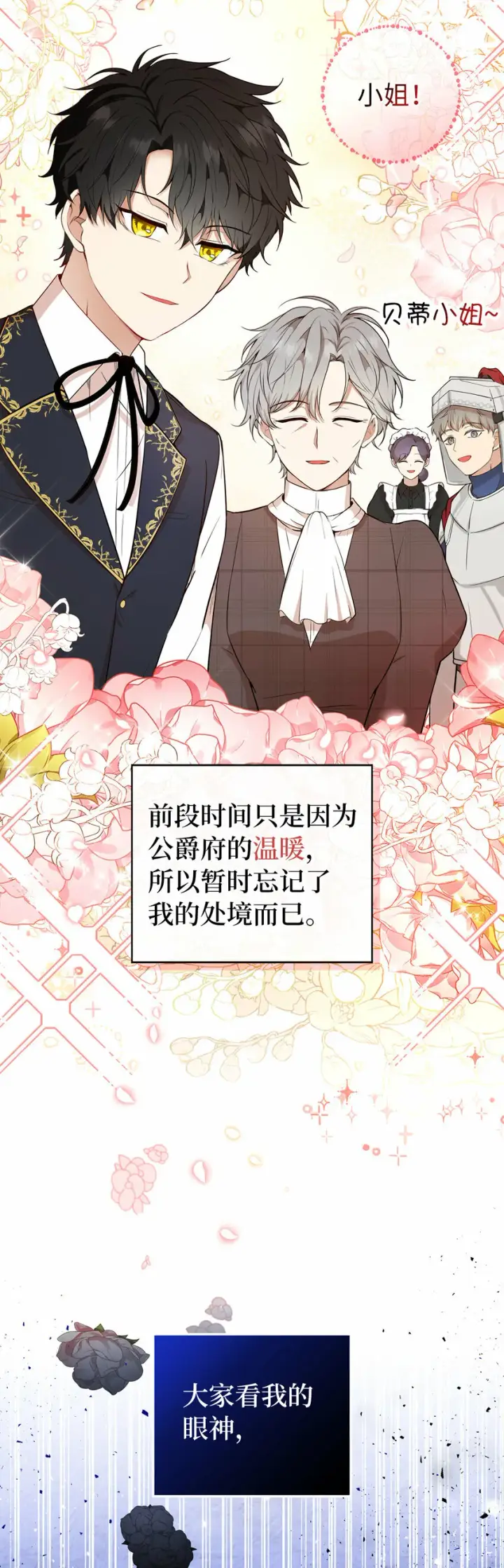 《狮子公爵家的松鼠千金》18 我想跟您做个交易图3