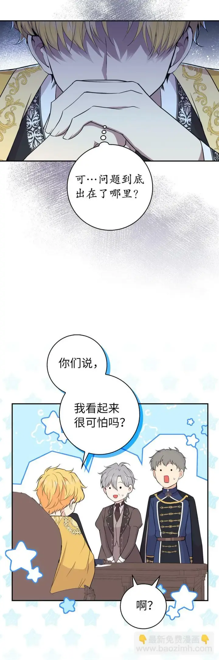 《狮子公爵家的松鼠千金》18 我想跟您做个交易图33