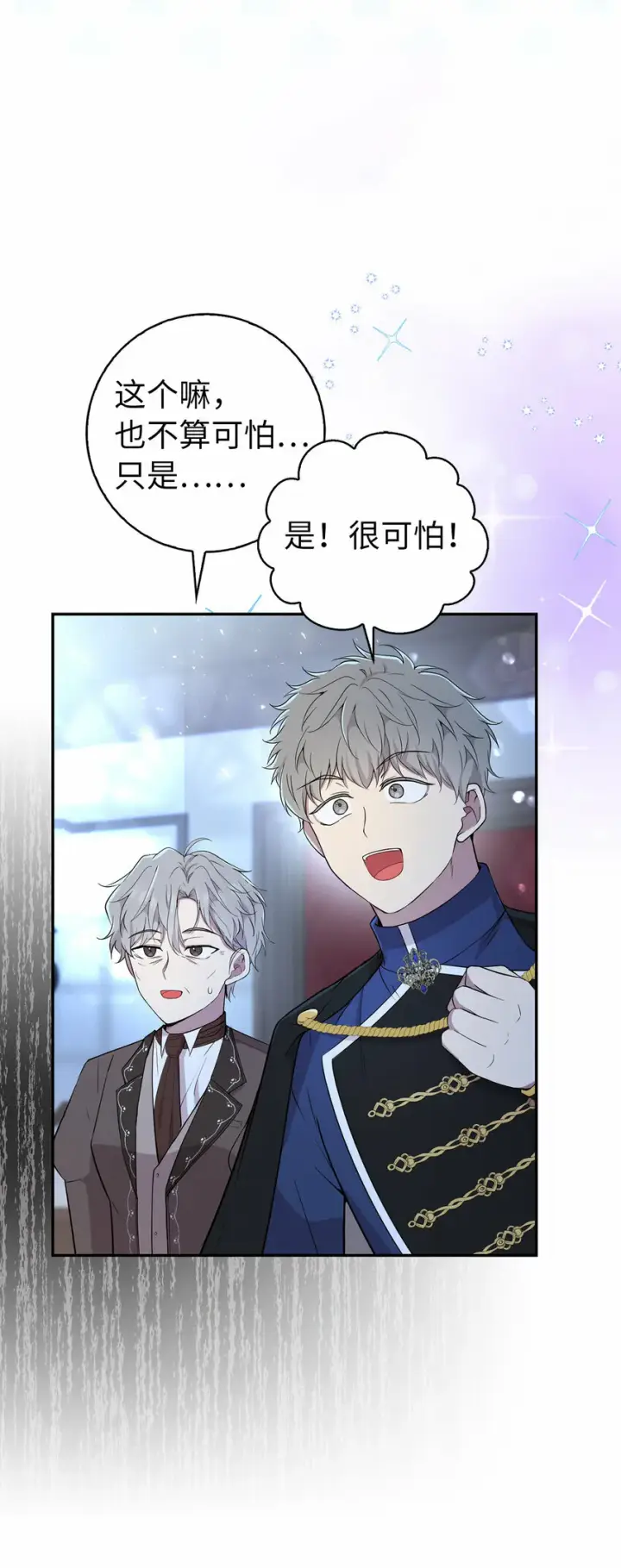 《狮子公爵家的松鼠千金》18 我想跟您做个交易图34