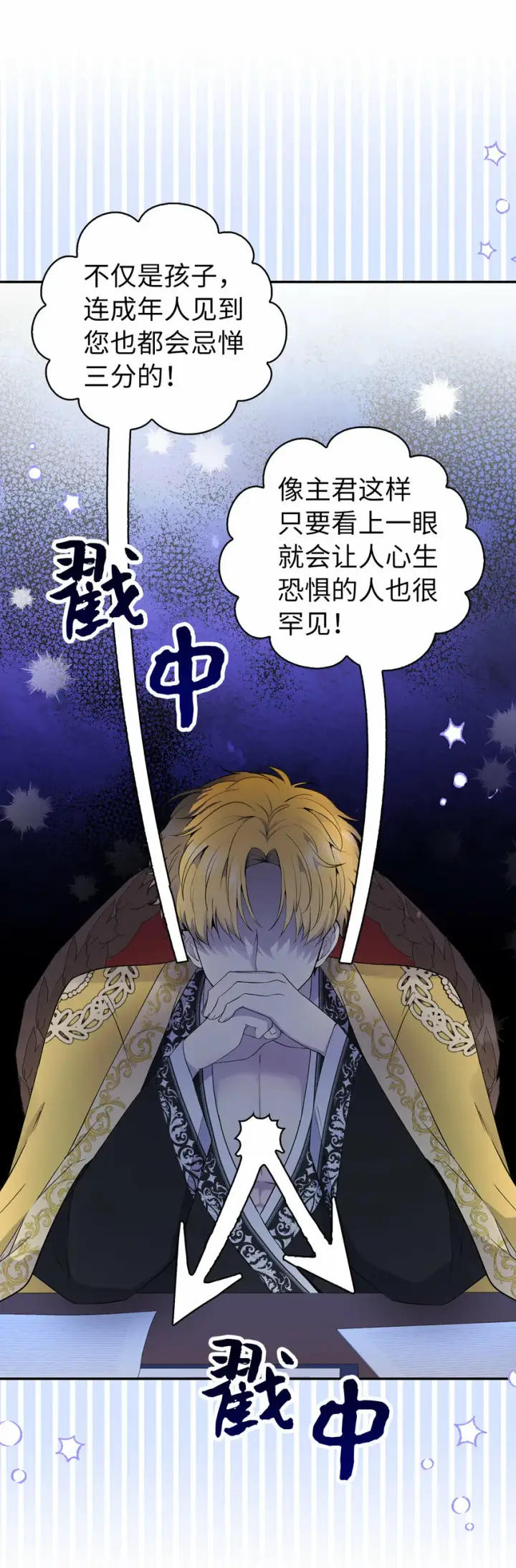 《狮子公爵家的松鼠千金》18 我想跟您做个交易图35