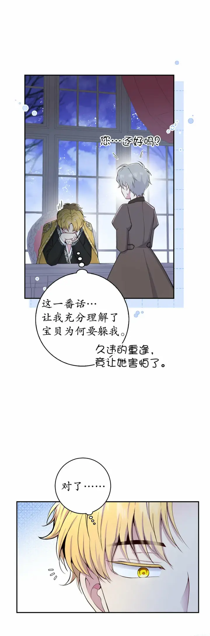 《狮子公爵家的松鼠千金》18 我想跟您做个交易图37