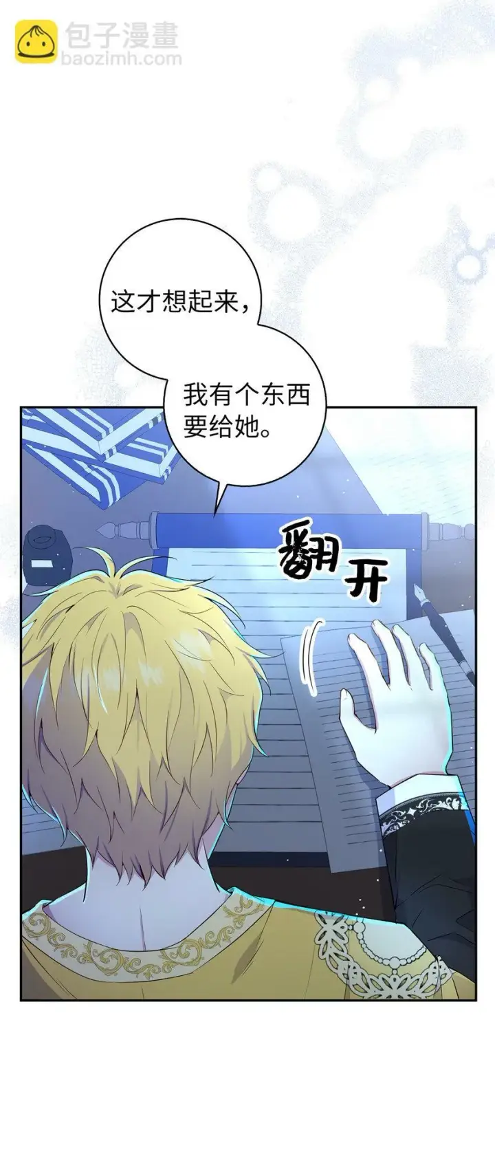 《狮子公爵家的松鼠千金》18 我想跟您做个交易图38