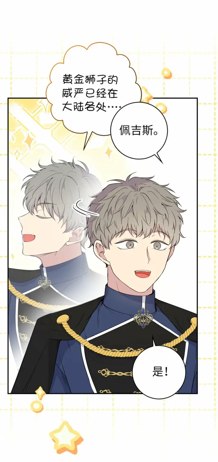 《狮子公爵家的松鼠千金》18 我想跟您做个交易图39