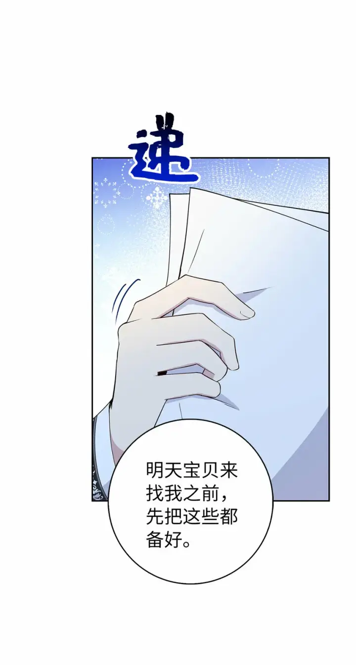 《狮子公爵家的松鼠千金》18 我想跟您做个交易图40