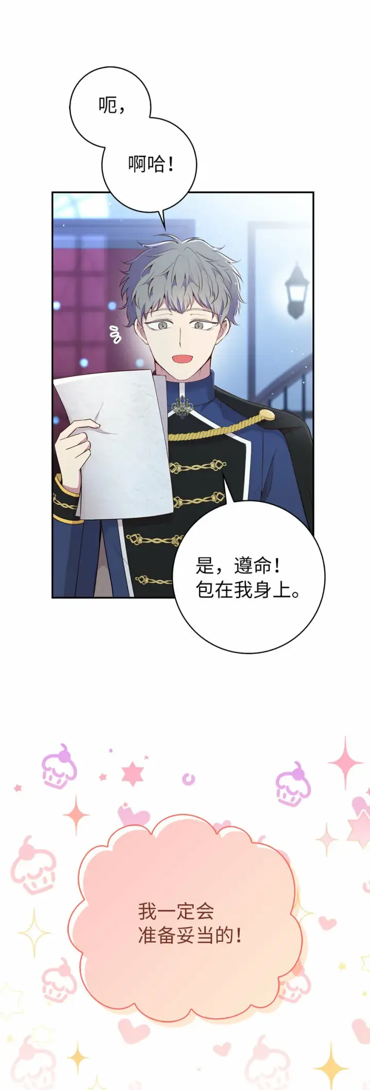 《狮子公爵家的松鼠千金》18 我想跟您做个交易图41