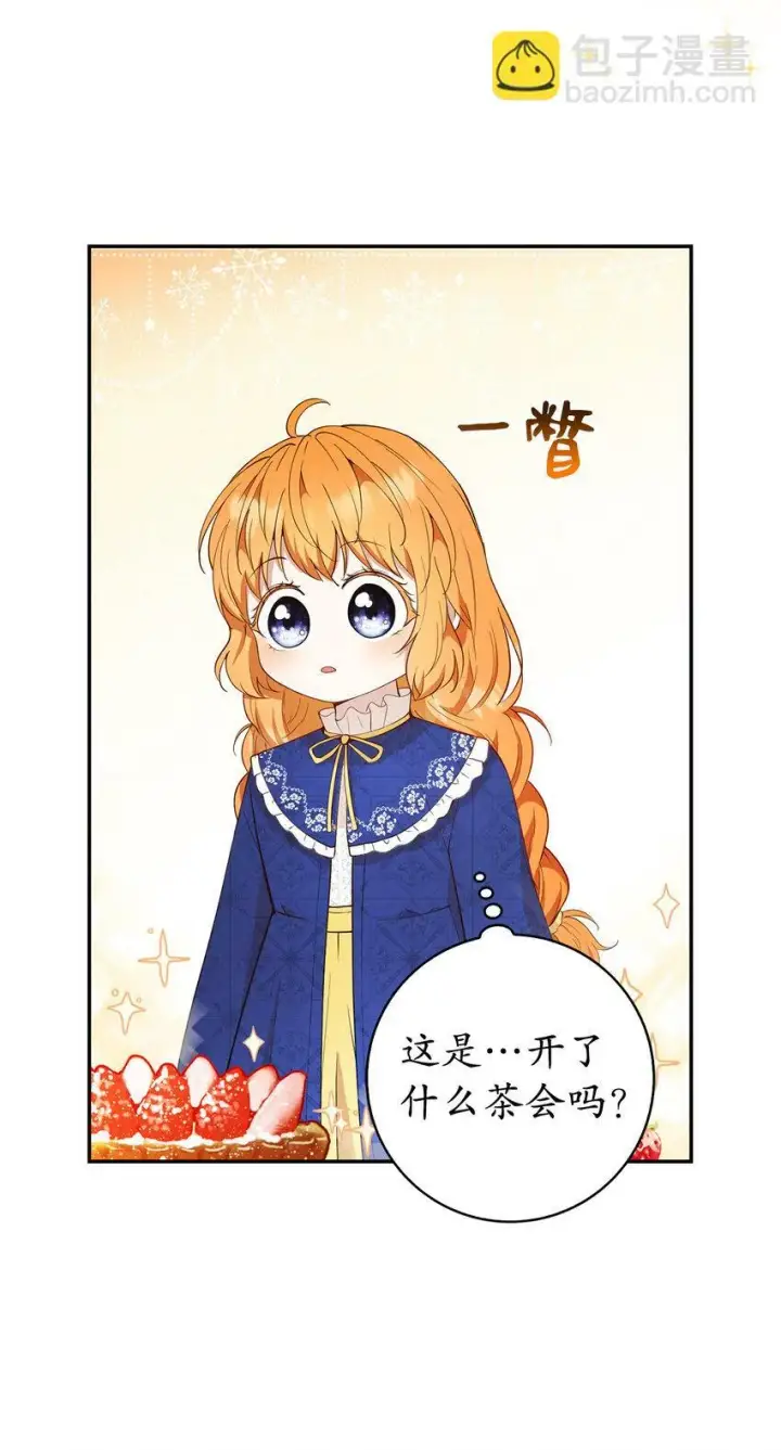 《狮子公爵家的松鼠千金》18 我想跟您做个交易图44