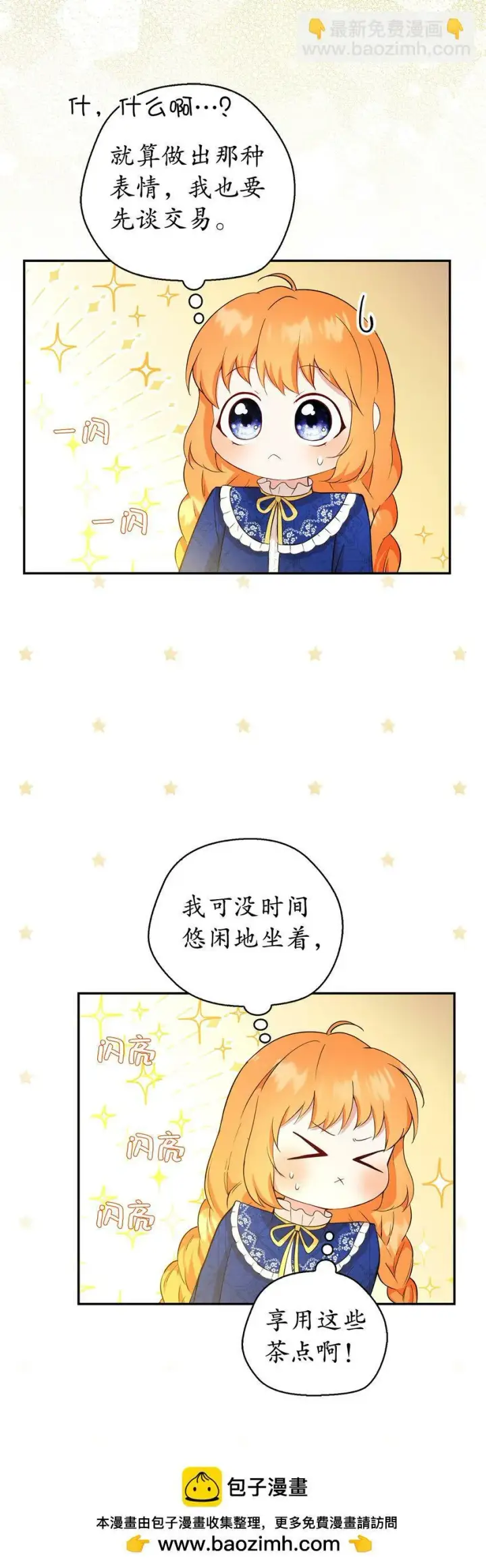 《狮子公爵家的松鼠千金》18 我想跟您做个交易图50