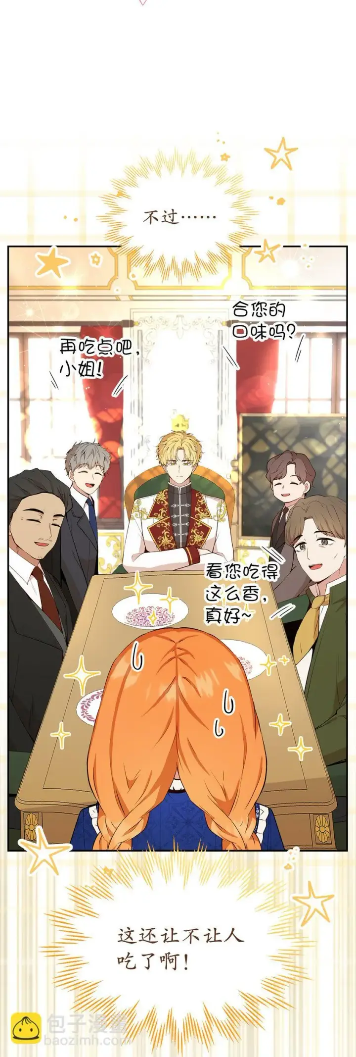 《狮子公爵家的松鼠千金》18 我想跟您做个交易图52