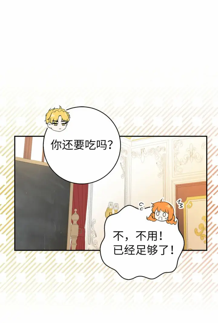 《狮子公爵家的松鼠千金》18 我想跟您做个交易图54