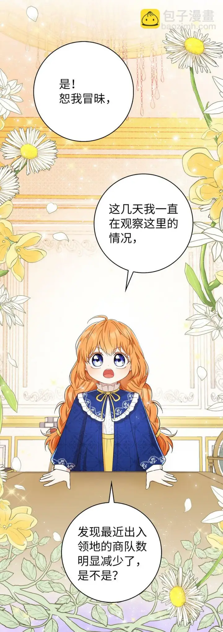 《狮子公爵家的松鼠千金》18 我想跟您做个交易图57