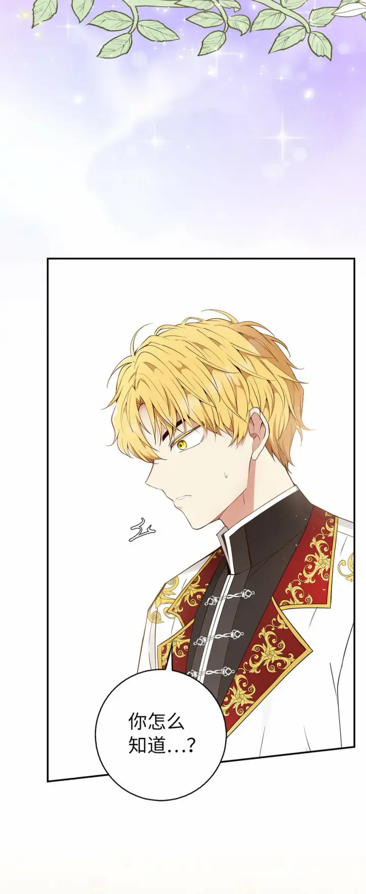《狮子公爵家的松鼠千金》18 我想跟您做个交易图58