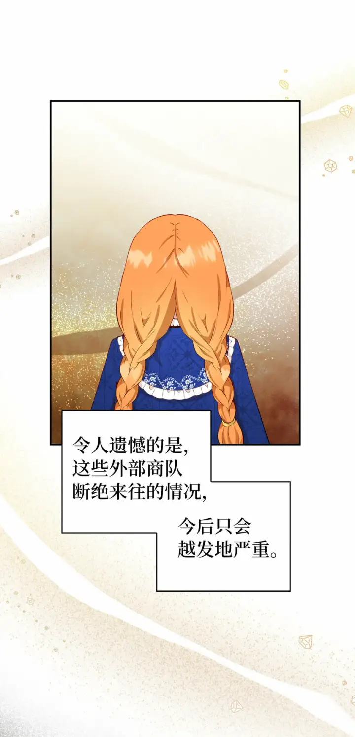 《狮子公爵家的松鼠千金》18 我想跟您做个交易图62