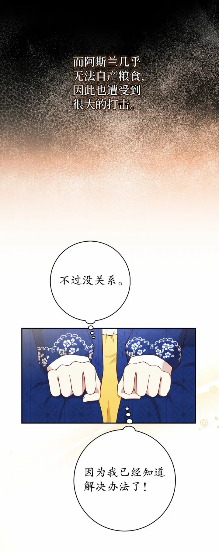 《狮子公爵家的松鼠千金》18 我想跟您做个交易图65