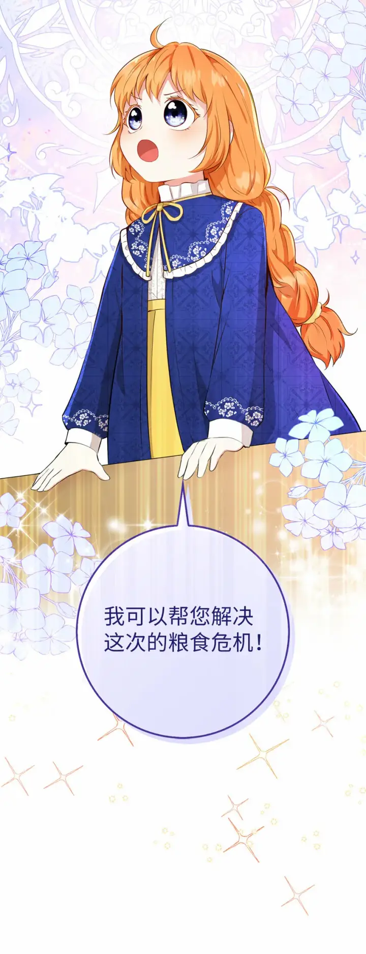 《狮子公爵家的松鼠千金》18 我想跟您做个交易图68