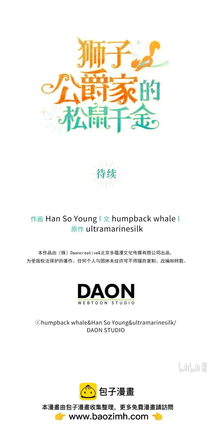《狮子公爵家的松鼠千金》18 我想跟您做个交易图69