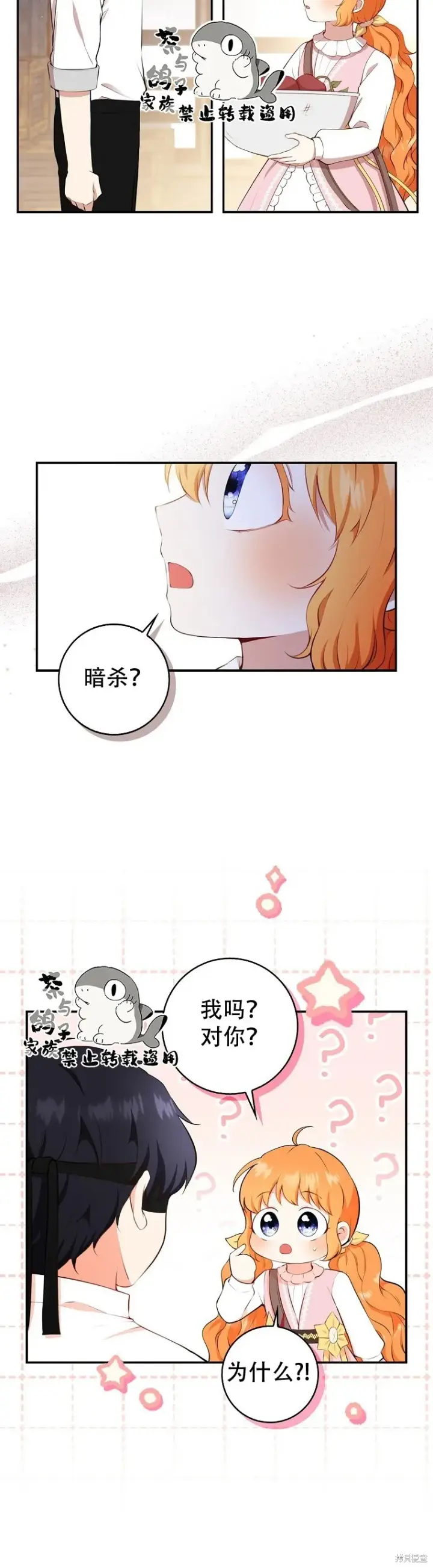 《狮子公爵家的松鼠千金》18 我想跟您做个交易图71