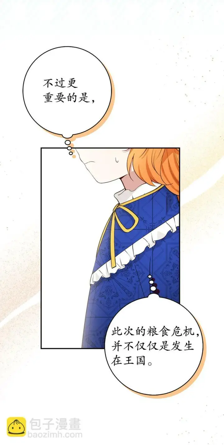 《狮子公爵家的松鼠千金》19 谈判的筹码图10