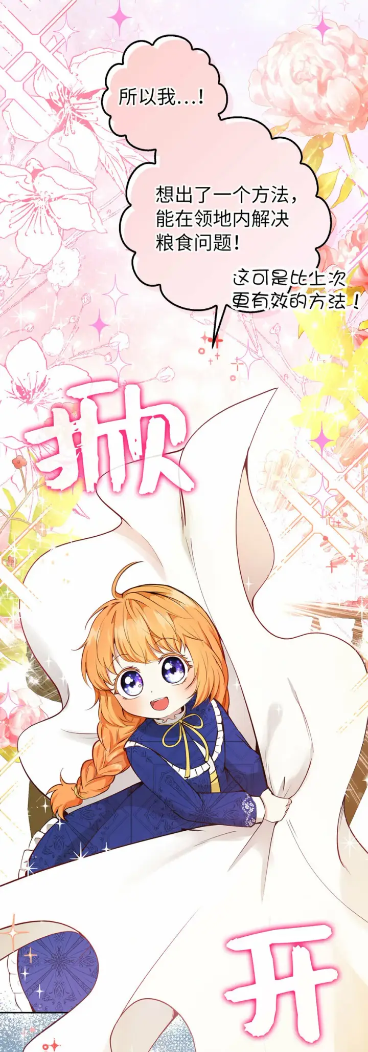 《狮子公爵家的松鼠千金》19 谈判的筹码图13