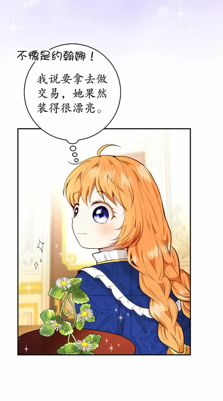 《狮子公爵家的松鼠千金》19 谈判的筹码图16