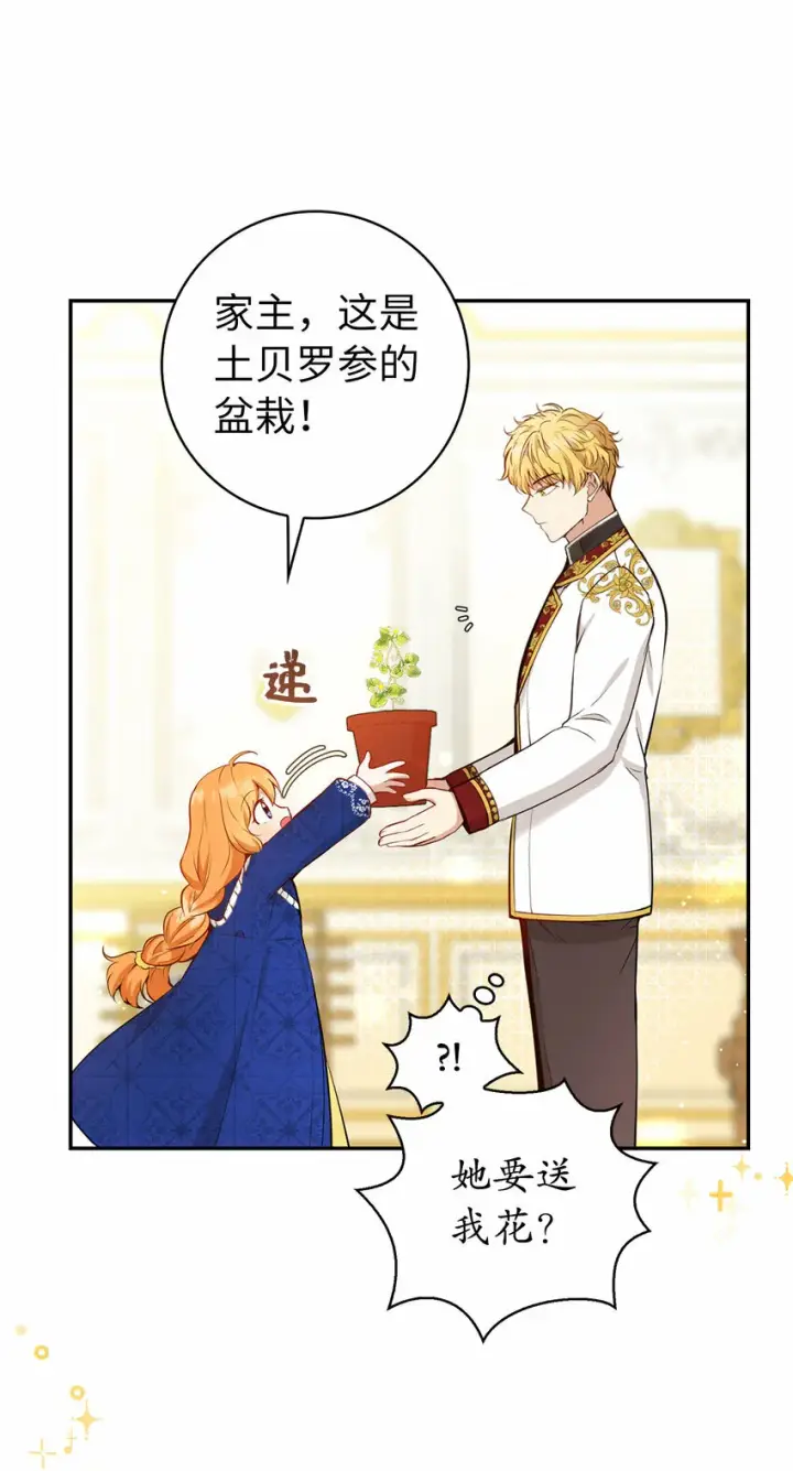 《狮子公爵家的松鼠千金》19 谈判的筹码图17