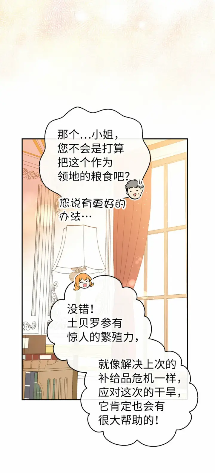《狮子公爵家的松鼠千金》19 谈判的筹码图20
