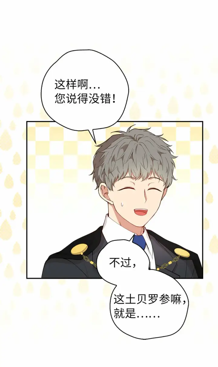 《狮子公爵家的松鼠千金》19 谈判的筹码图21