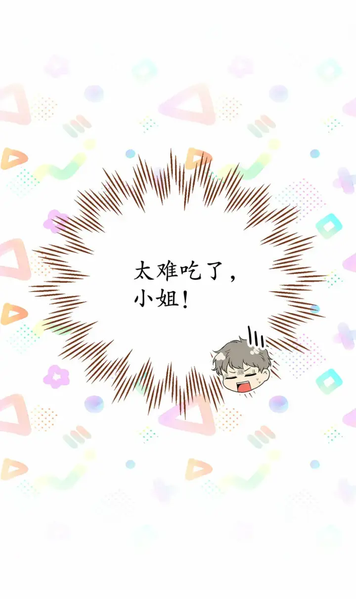 《狮子公爵家的松鼠千金》19 谈判的筹码图22