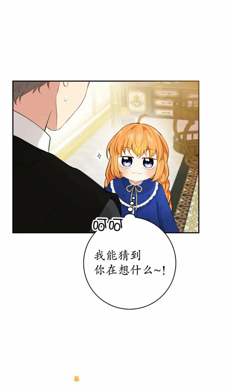 《狮子公爵家的松鼠千金》19 谈判的筹码图24