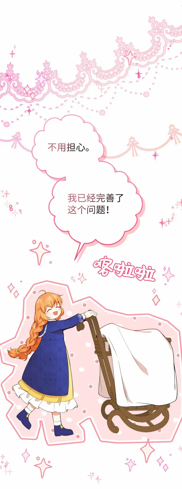 《狮子公爵家的松鼠千金》19 谈判的筹码图26