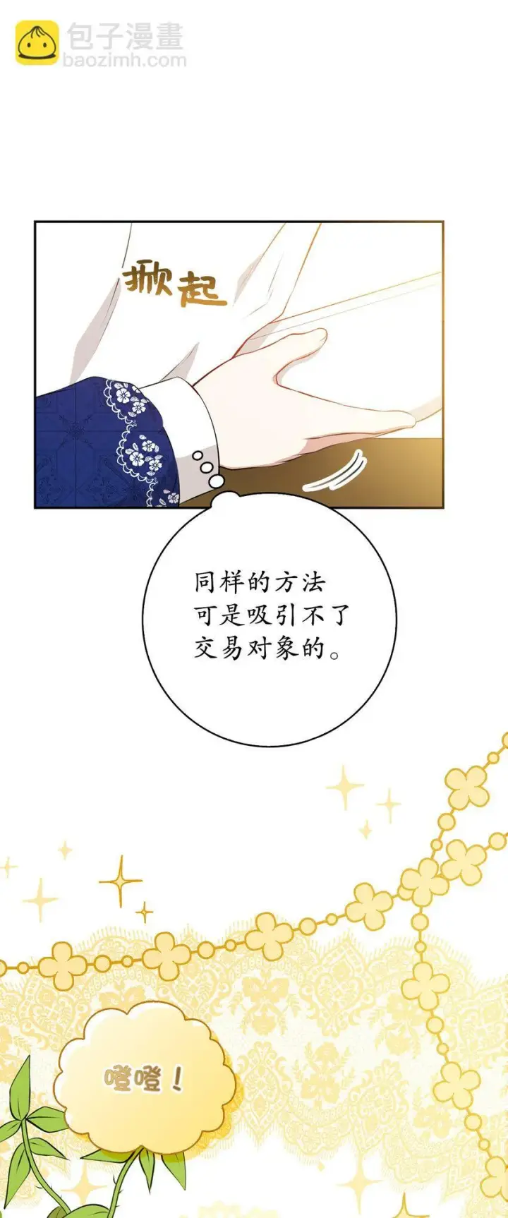 《狮子公爵家的松鼠千金》19 谈判的筹码图27